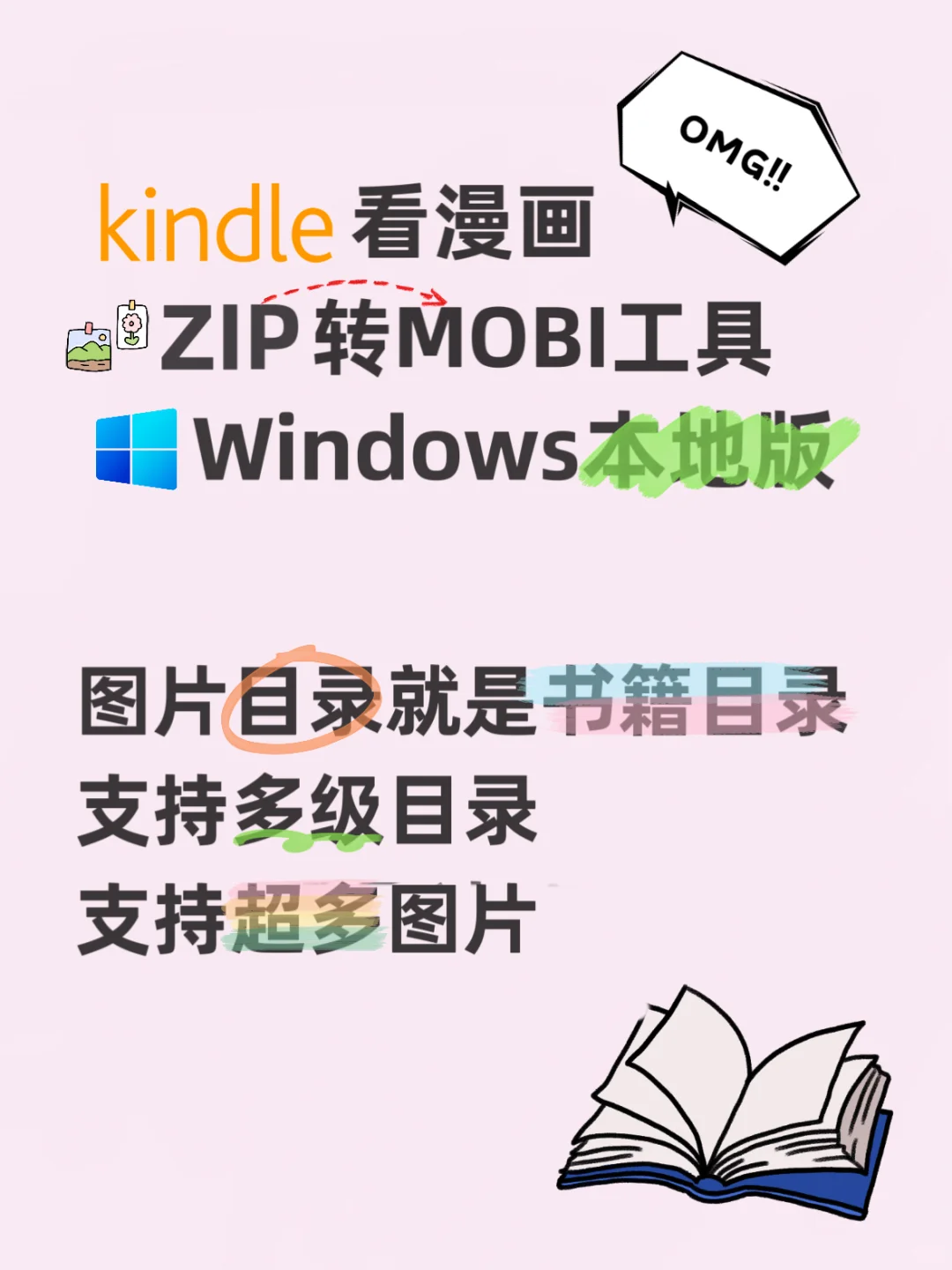 适合kindle看漫画的图片压缩包转MOBI工具