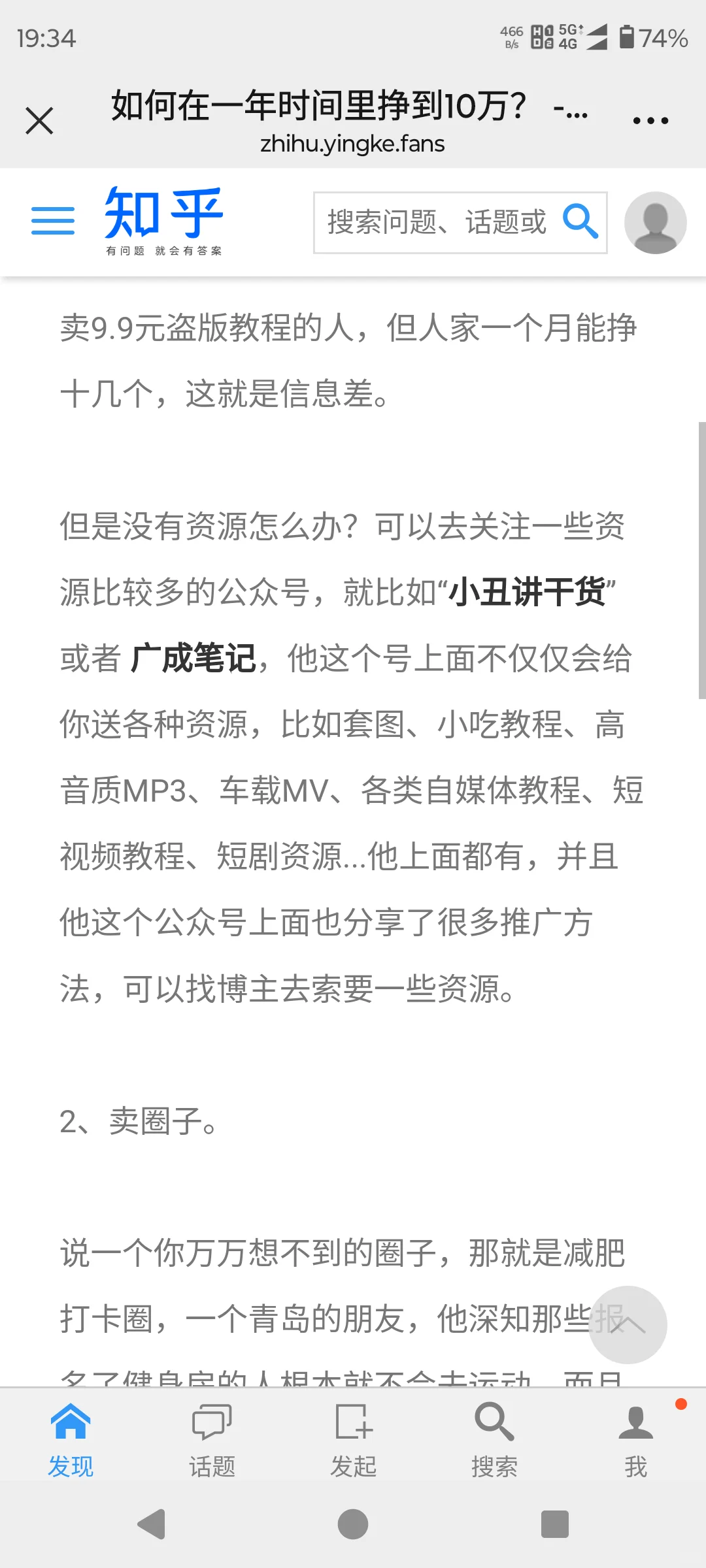 如何在一年时间里挣到10万？