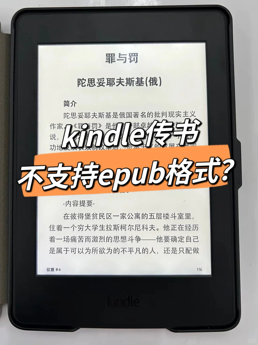 kindle数据线传书不支持epub格式？