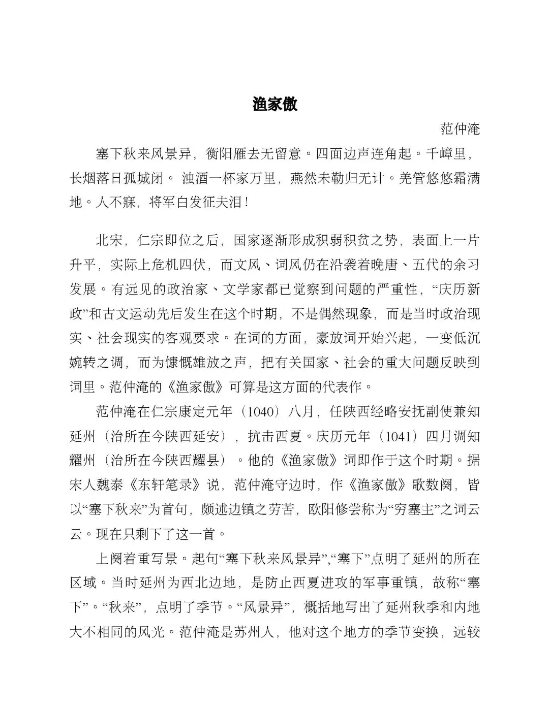 上海辞书出版社宋词鉴赏辞典pdf+epub