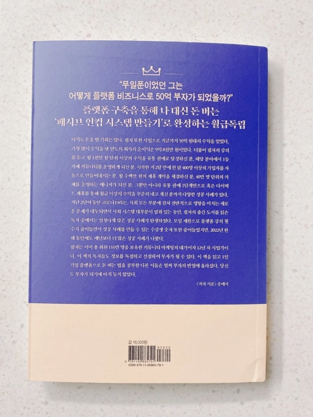 1년 안에 월급독립 이루는 최고의 돈공부