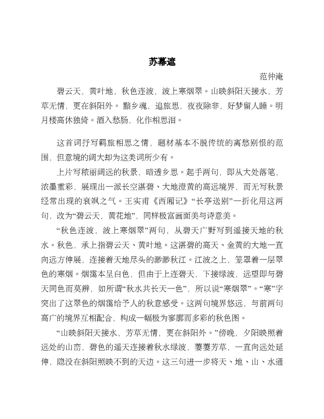 上海辞书出版社宋词鉴赏辞典pdf+epub