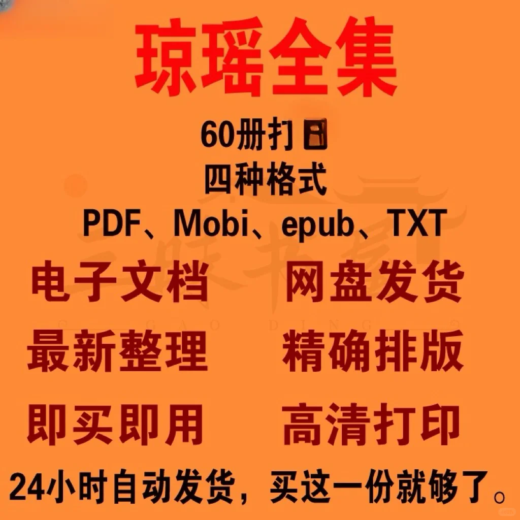 琼瑶小说61部 电子版全集txt pdf mobi epub