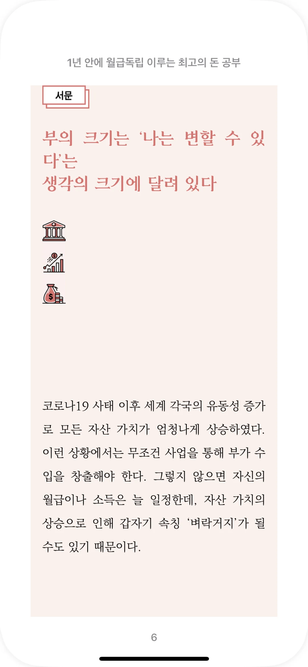 1년 안에 월급독립 이루는 최고의 돈공부