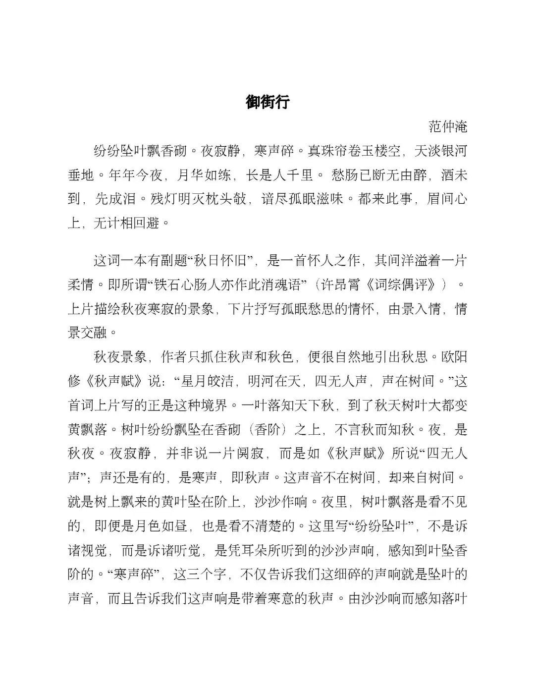 上海辞书出版社宋词鉴赏辞典pdf+epub