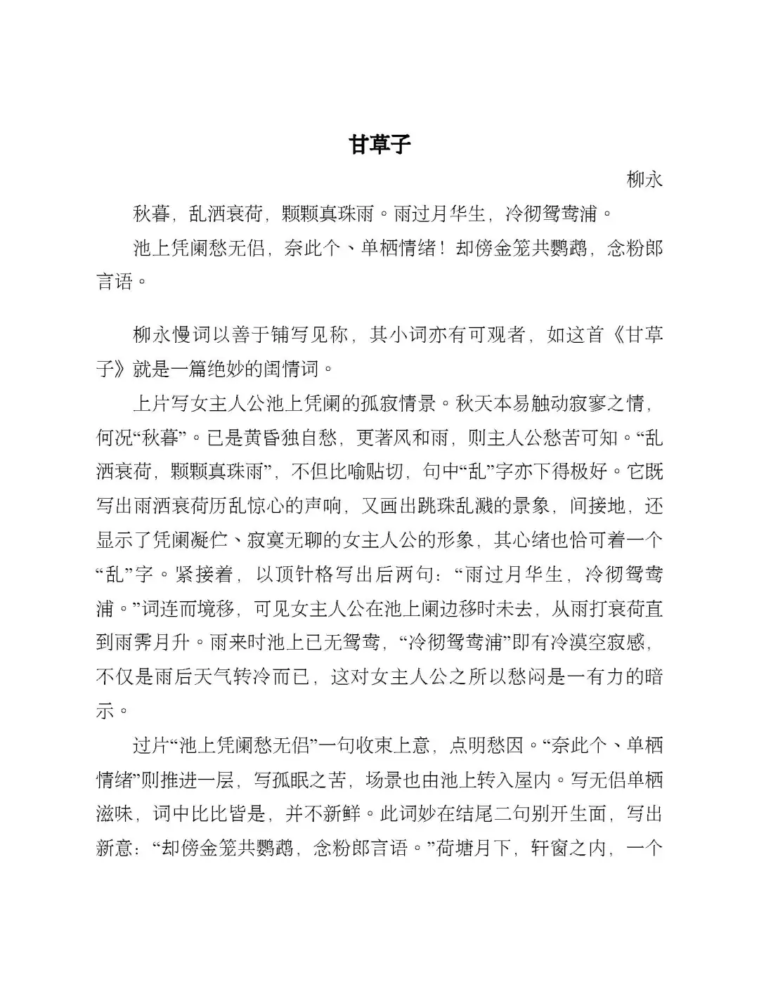 上海辞书出版社宋词鉴赏辞典pdf+epub