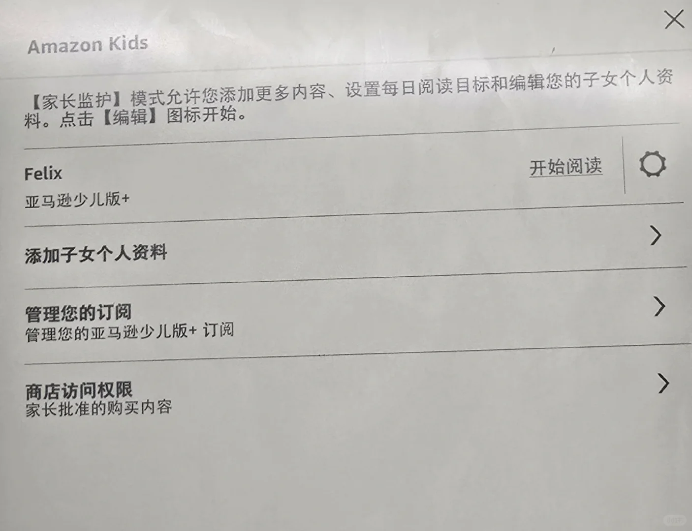 Kindle Kids 激活 Amazon Kids 全攻略!