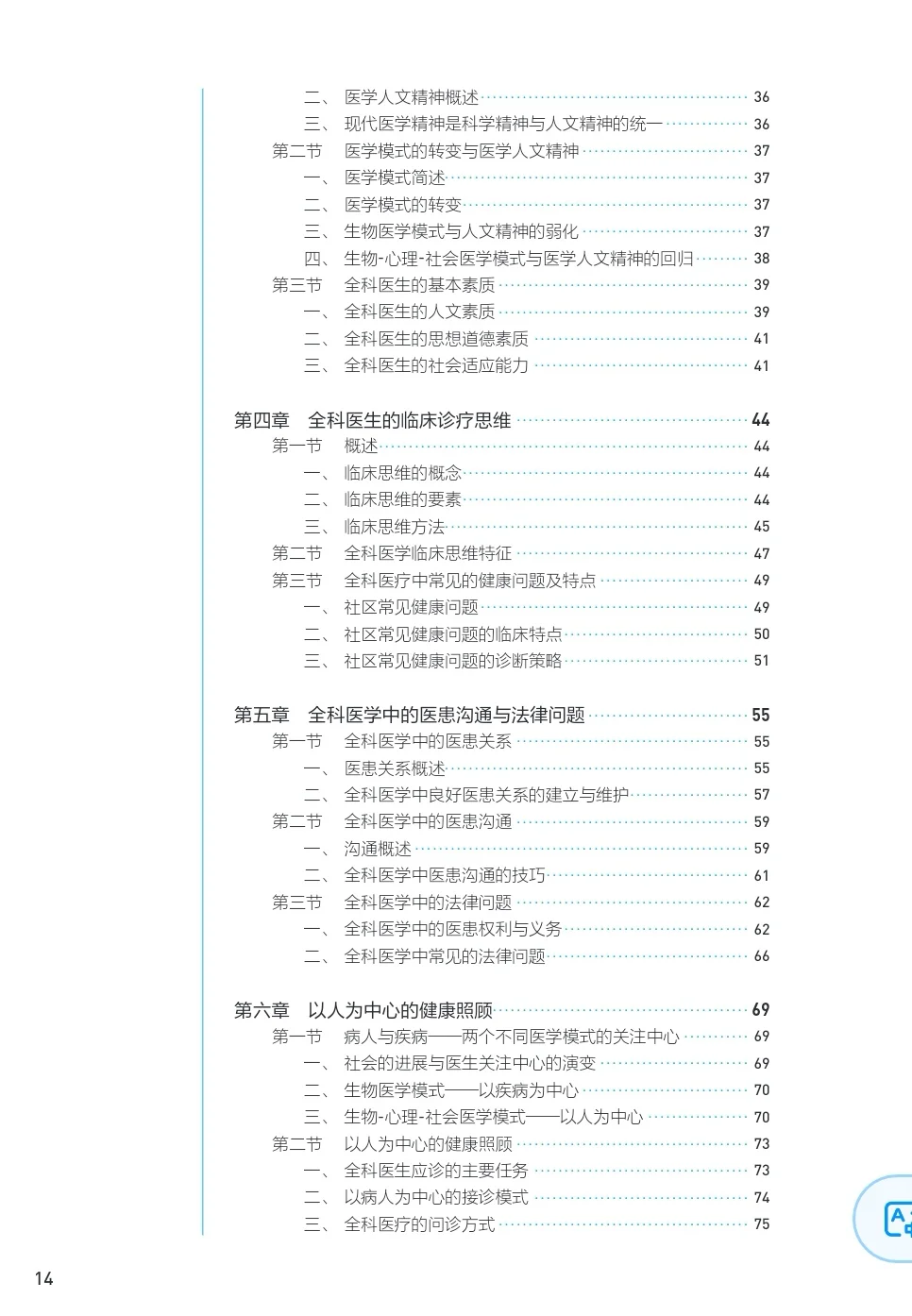 全科医学概论 电子书 PDF