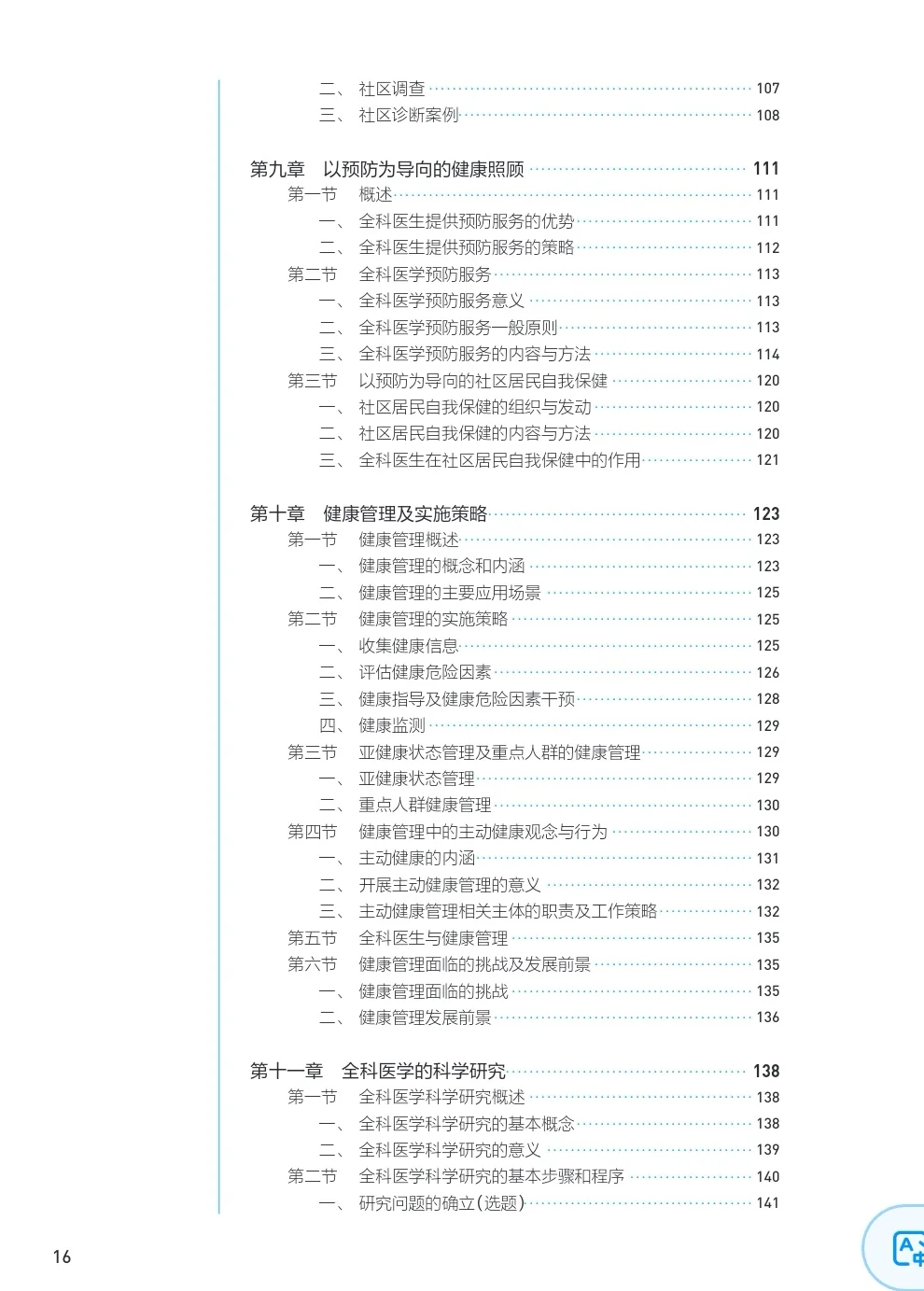 全科医学概论 电子书 PDF