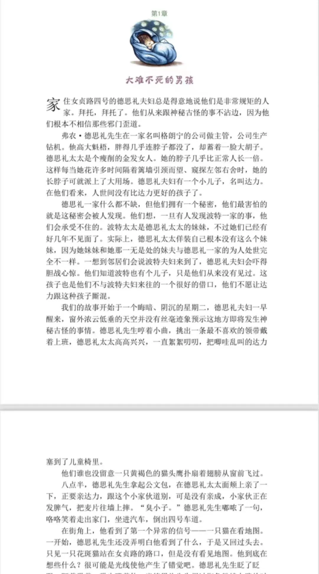 我已经看了三遍的，哈利波特电子书