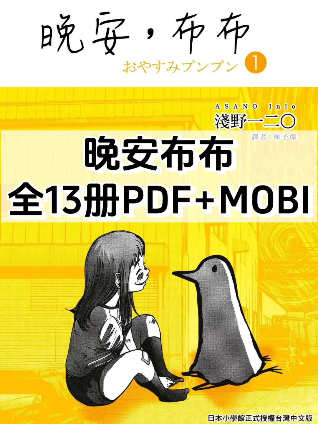 晚安布布 漫画13册全电子版