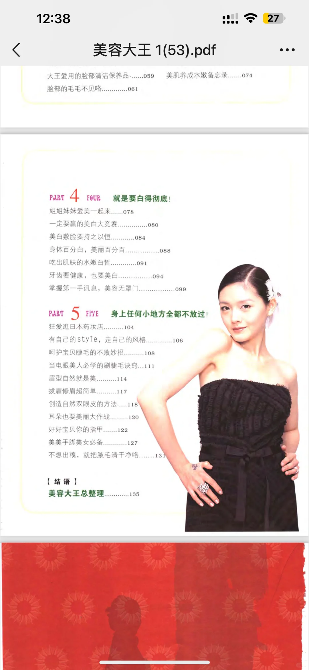 大S美容大王书籍电子版pdf