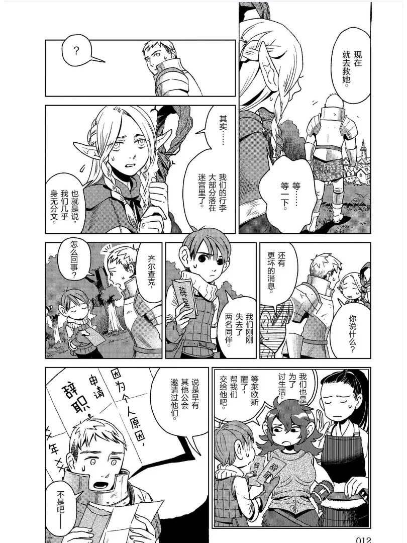 迷宫饭1-14卷完漫画电子版PDF九井谅子