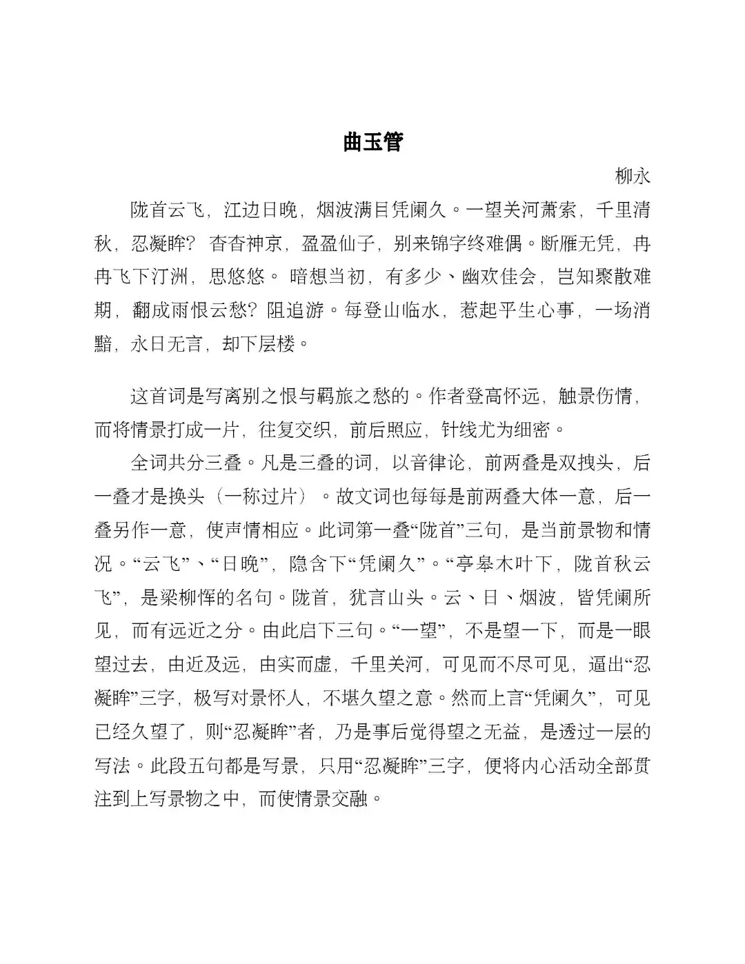 上海辞书出版社宋词鉴赏辞典pdf+epub