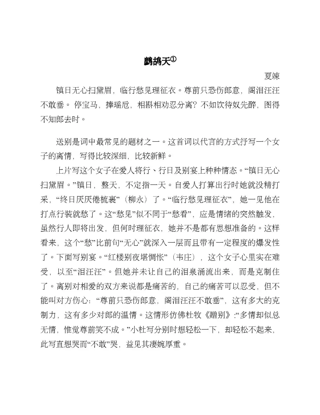 上海辞书出版社宋词鉴赏辞典pdf+epub