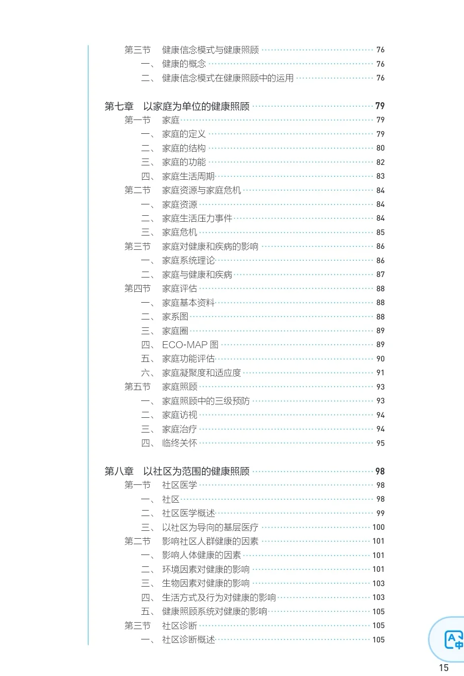 全科医学概论 电子书 PDF