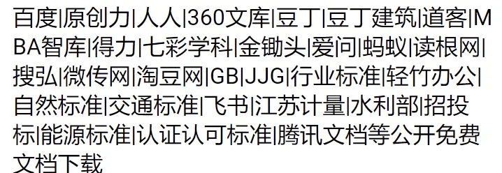 付费文档免费下载