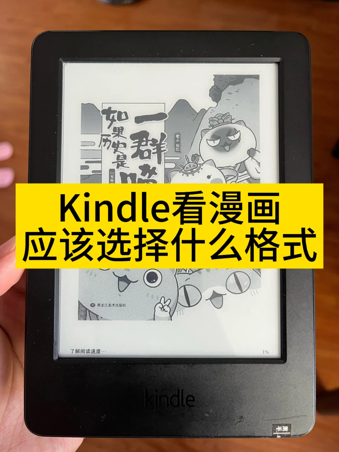 Kindle看漫画应该选择什么格式