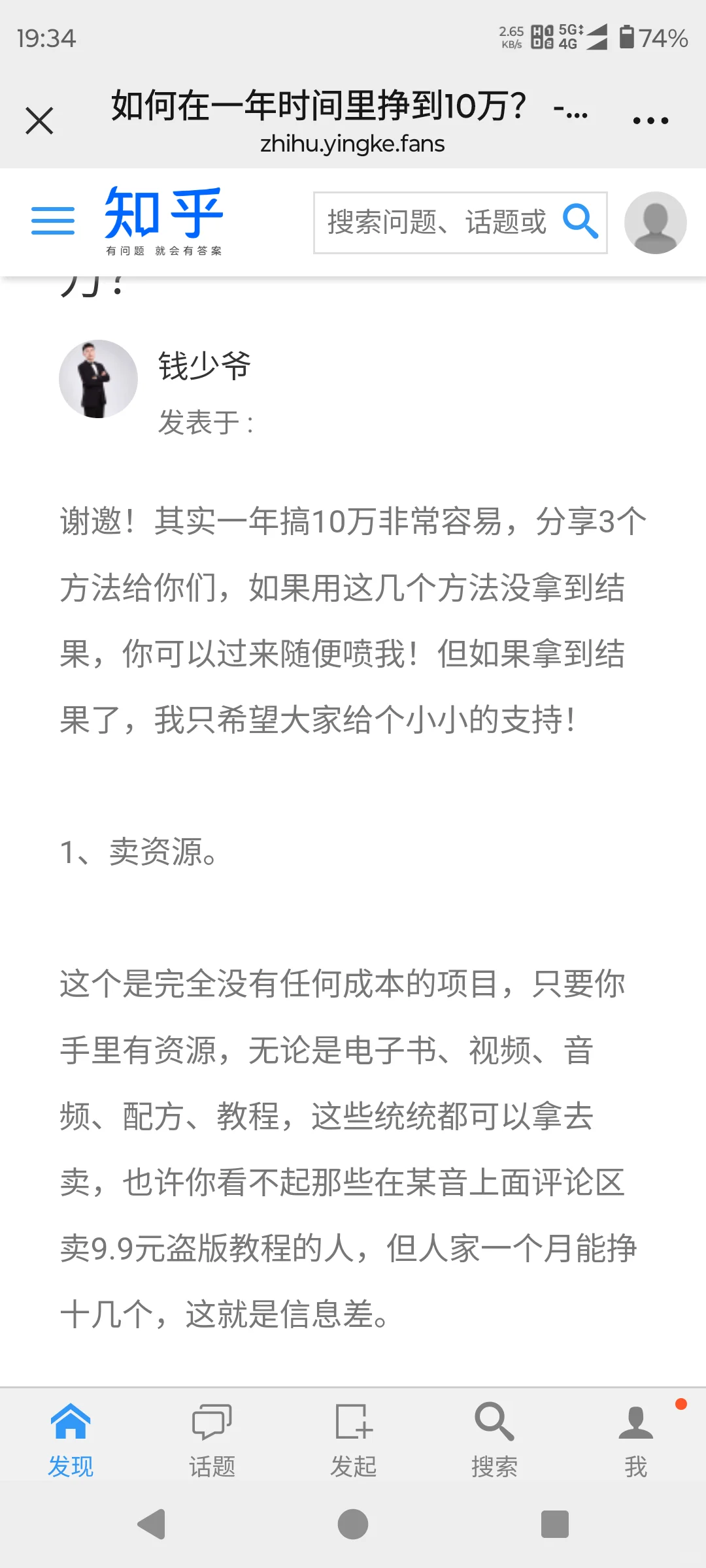 如何在一年时间里挣到10万？