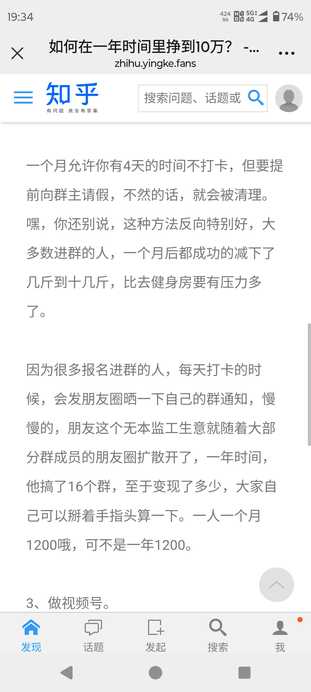 如何在一年时间里挣到10万？