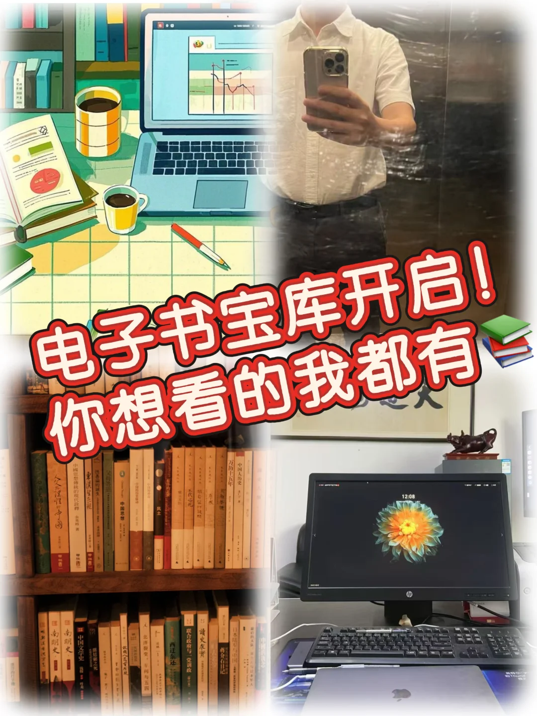 电子书宝库开启！你想看的我都有📚