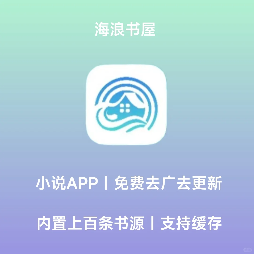 海量小说资源，内置书源，支持缓存！