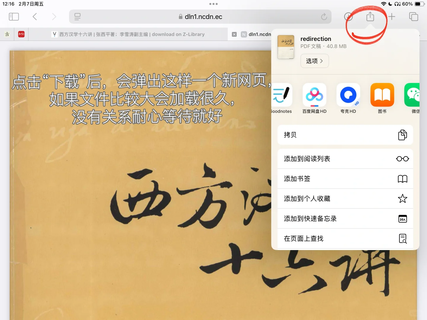 safari浏览器：zlibrary文件保存到网盘