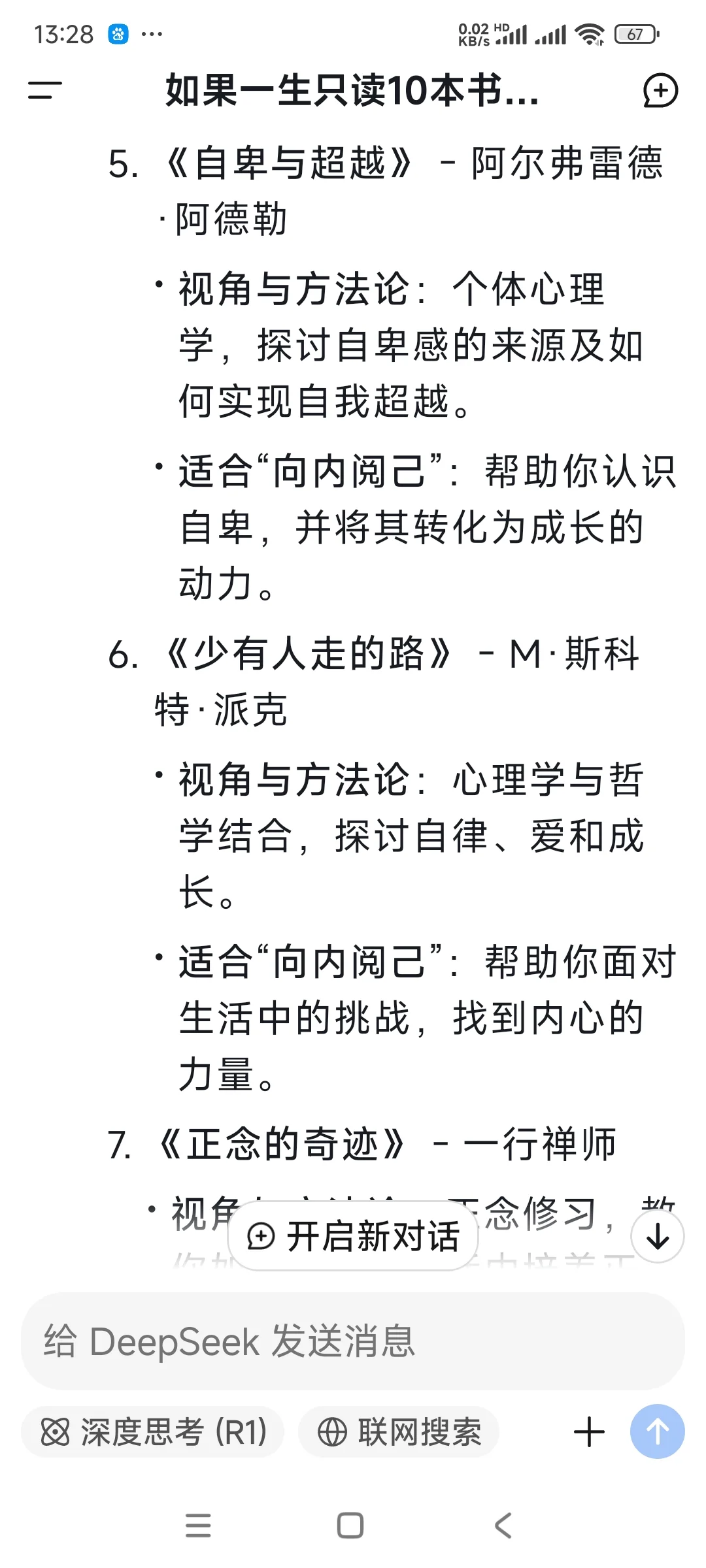 当Deepseek推荐这10本书籍，你读过几本？