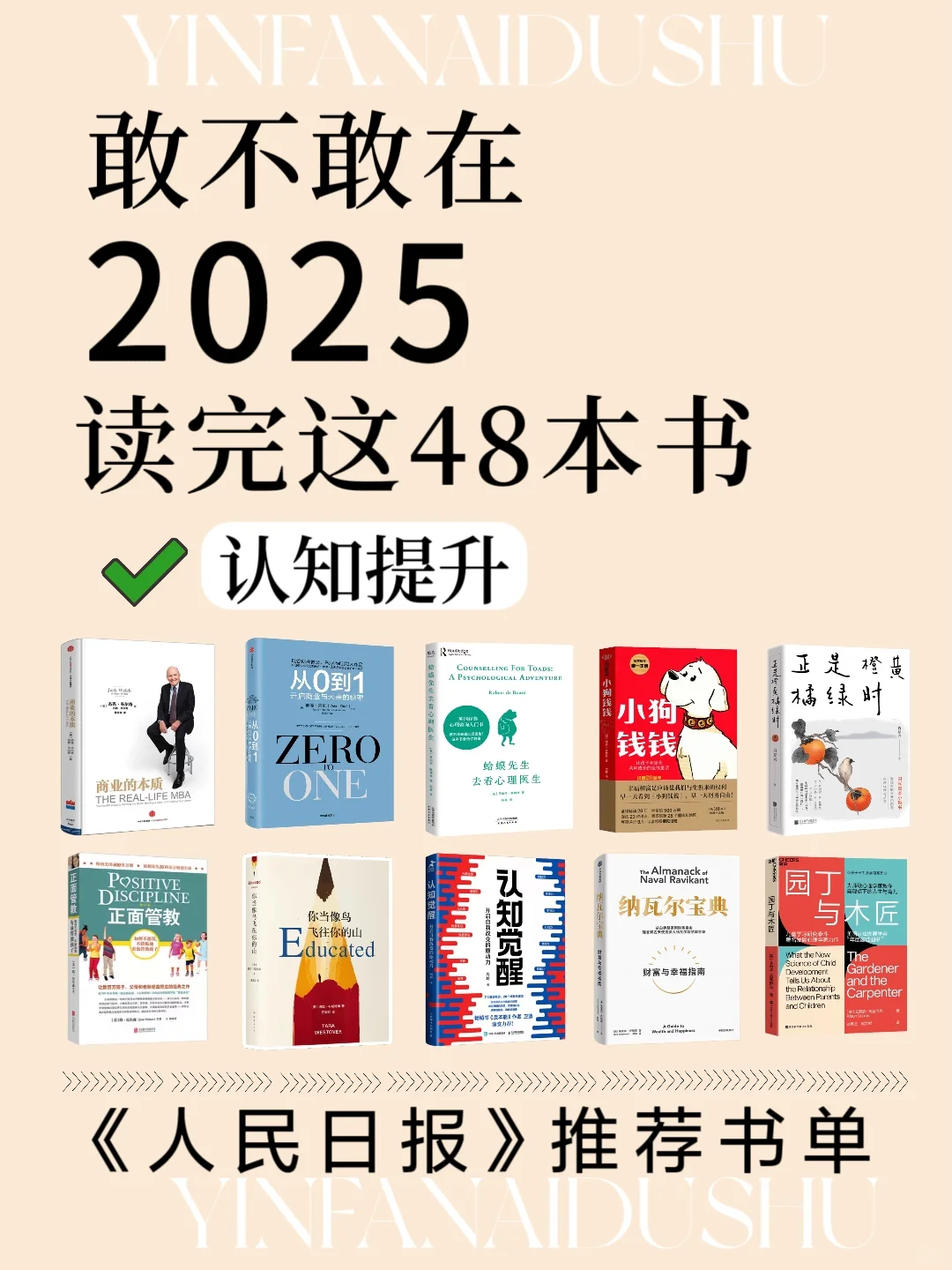 敢不敢在2025读完这48本书