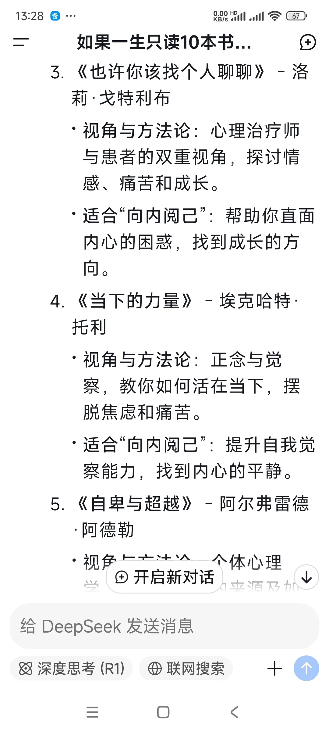 当Deepseek推荐这10本书籍，你读过几本？