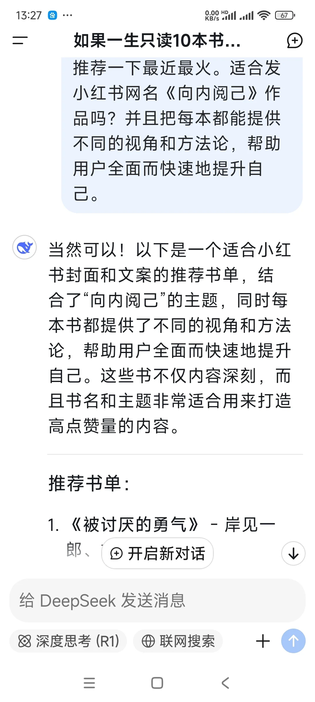 当Deepseek推荐这10本书籍，你读过几本？