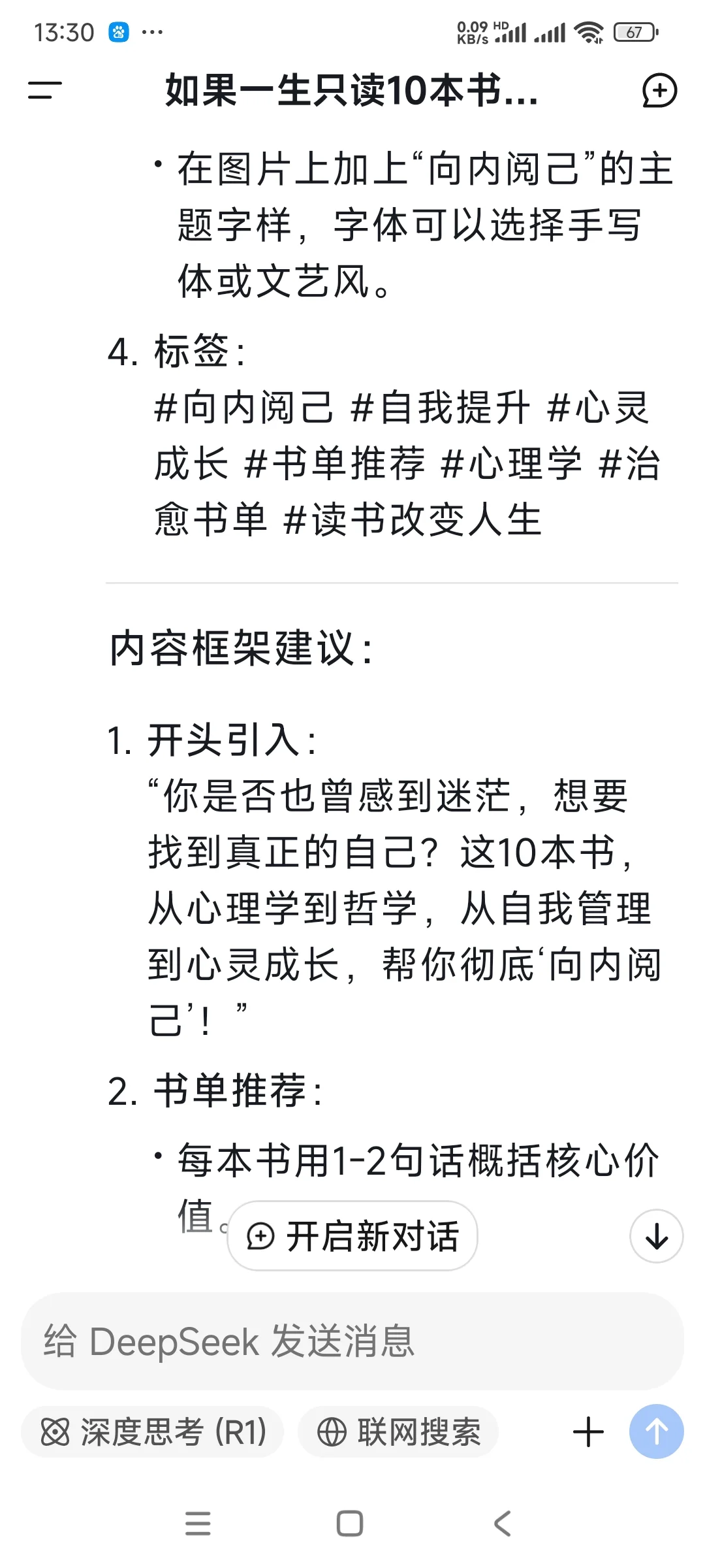 当Deepseek推荐这10本书籍，你读过几本？