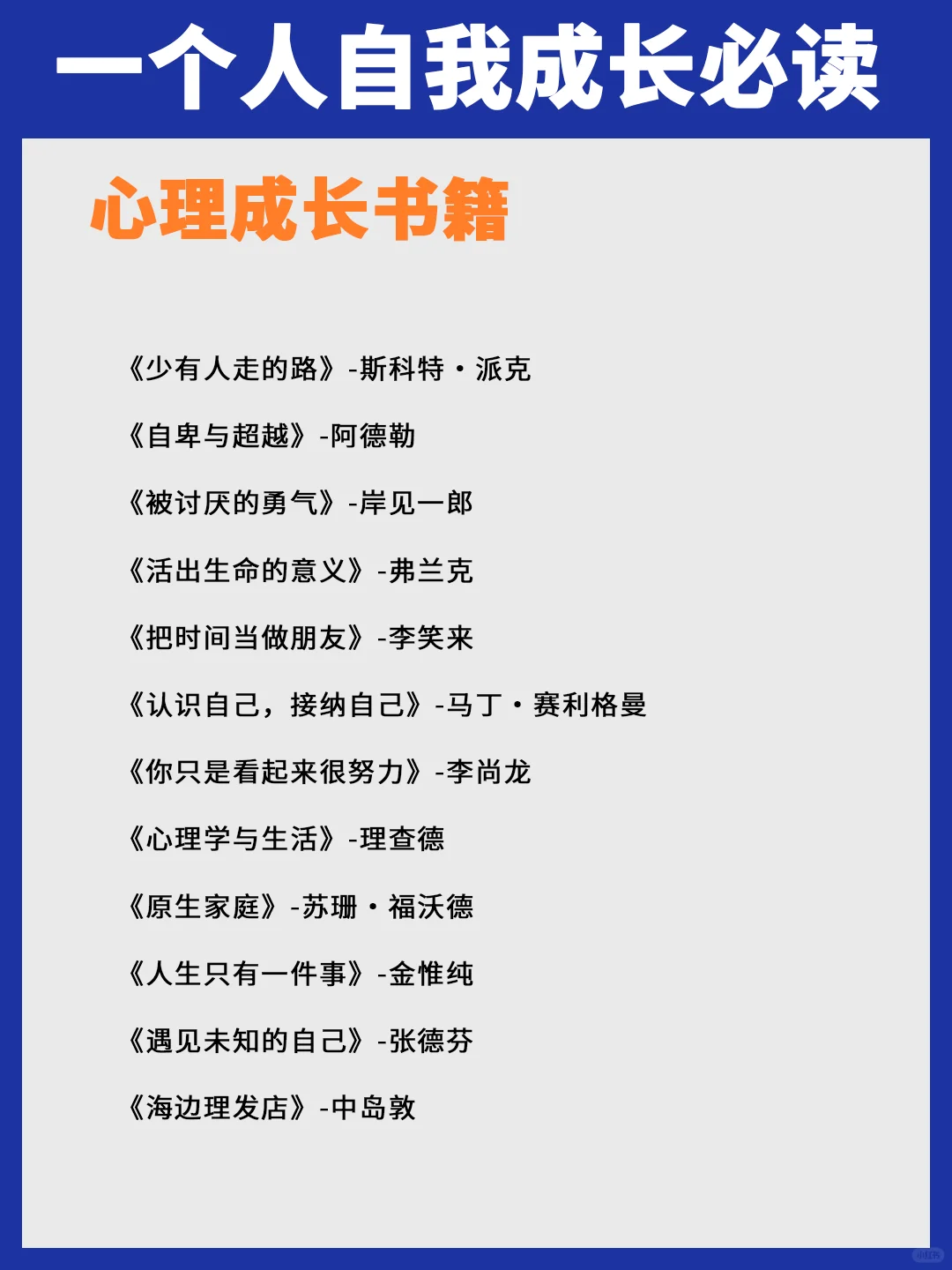 大格局！100本高质量书单！自我成长必读