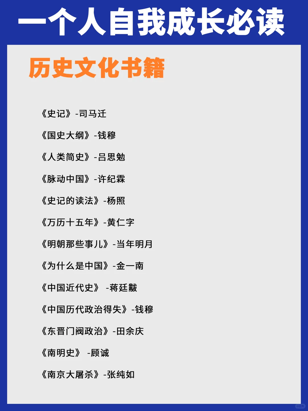 大格局！100本高质量书单！自我成长必读