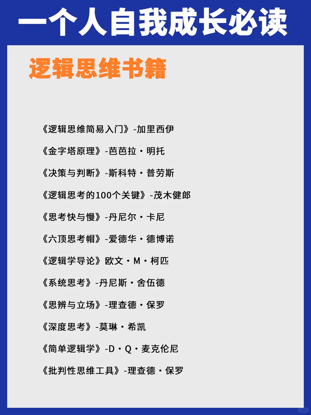 大格局！100本高质量书单！自我成长必读