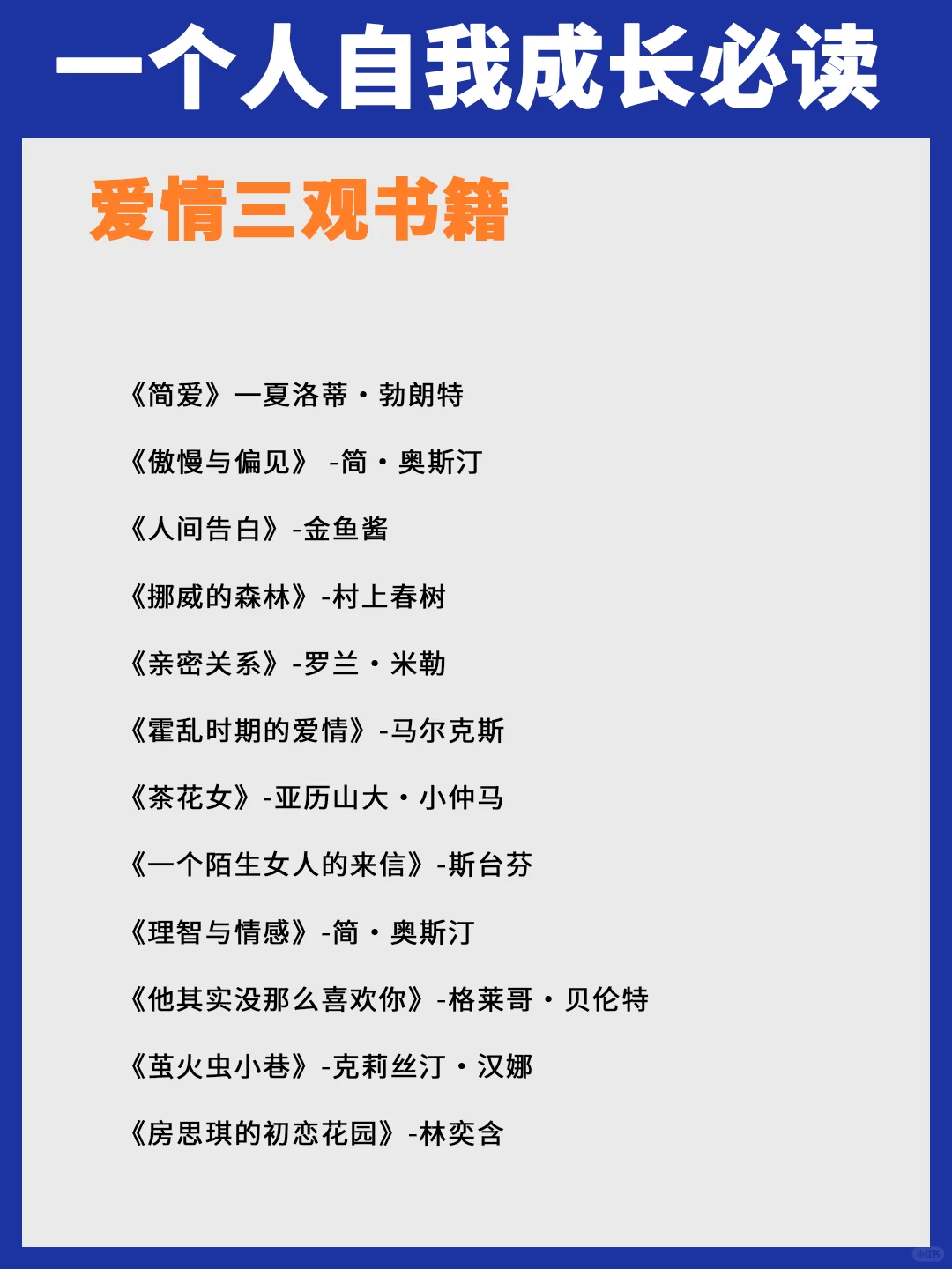 大格局！100本高质量书单！自我成长必读