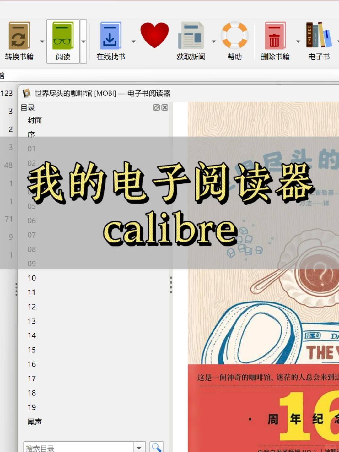 calibre下载和使用教程