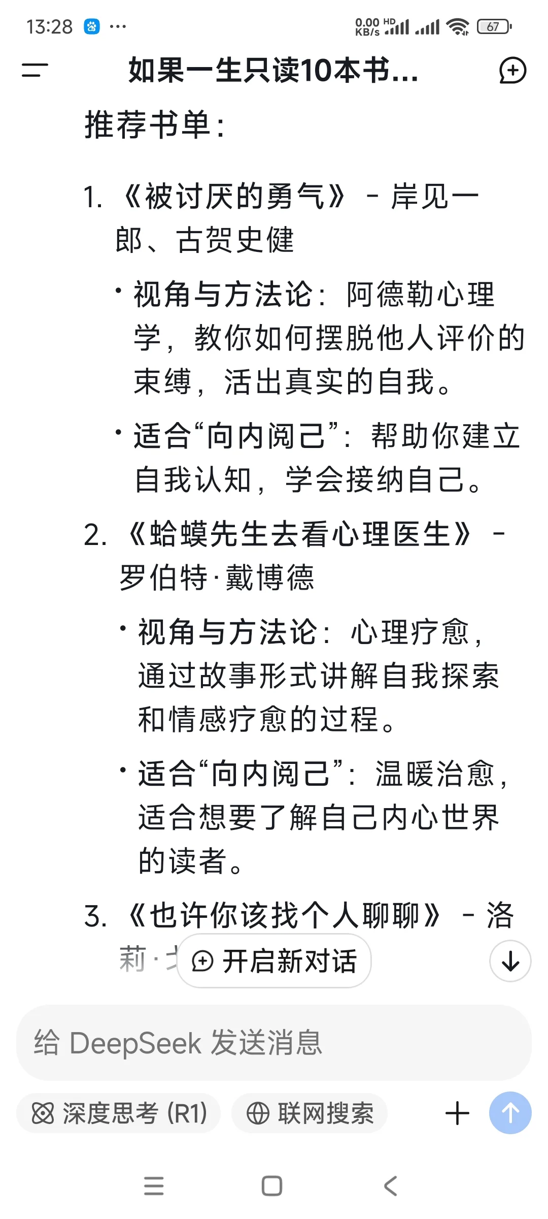 当Deepseek推荐这10本书籍，你读过几本？