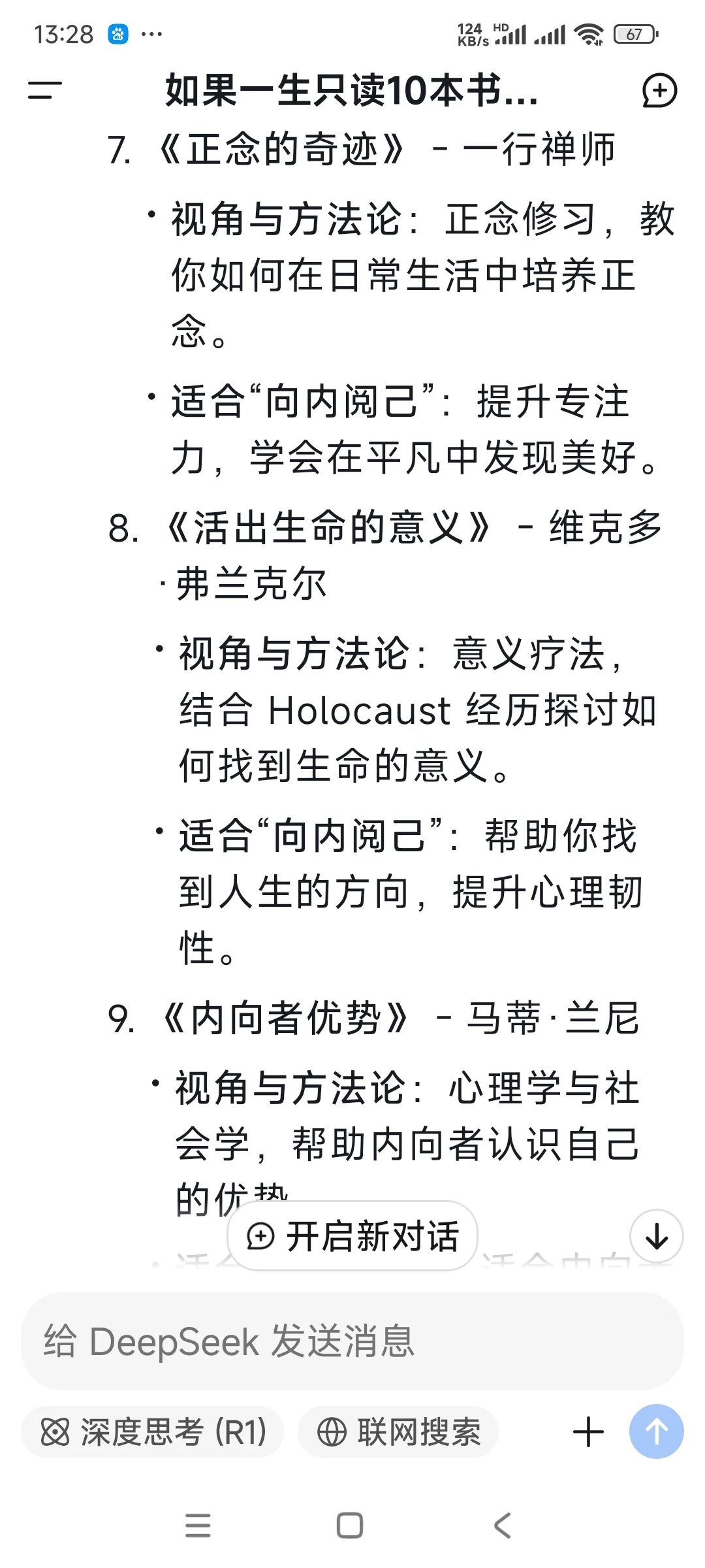 当Deepseek推荐这10本书籍，你读过几本？