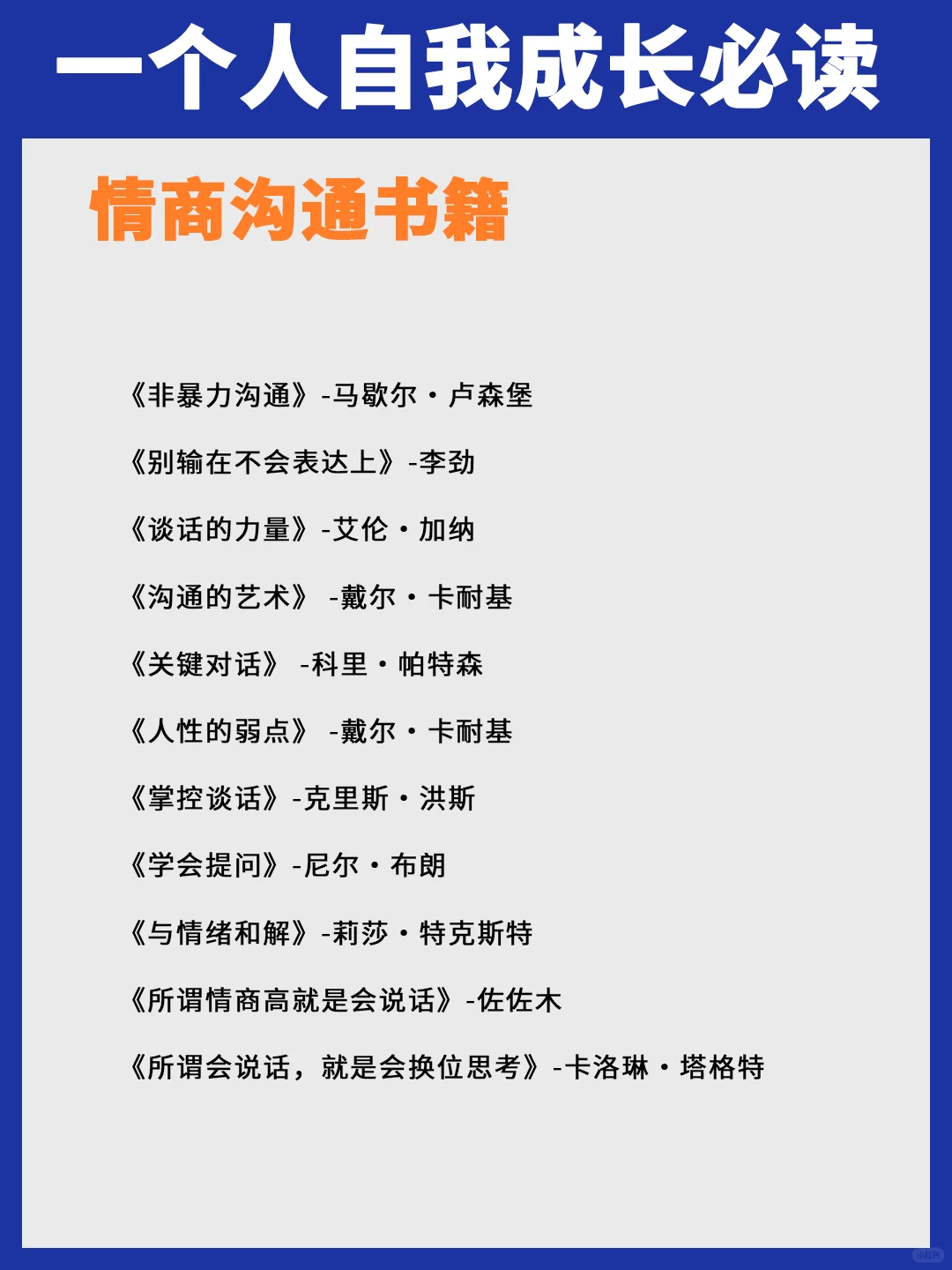 大格局！100本高质量书单！自我成长必读