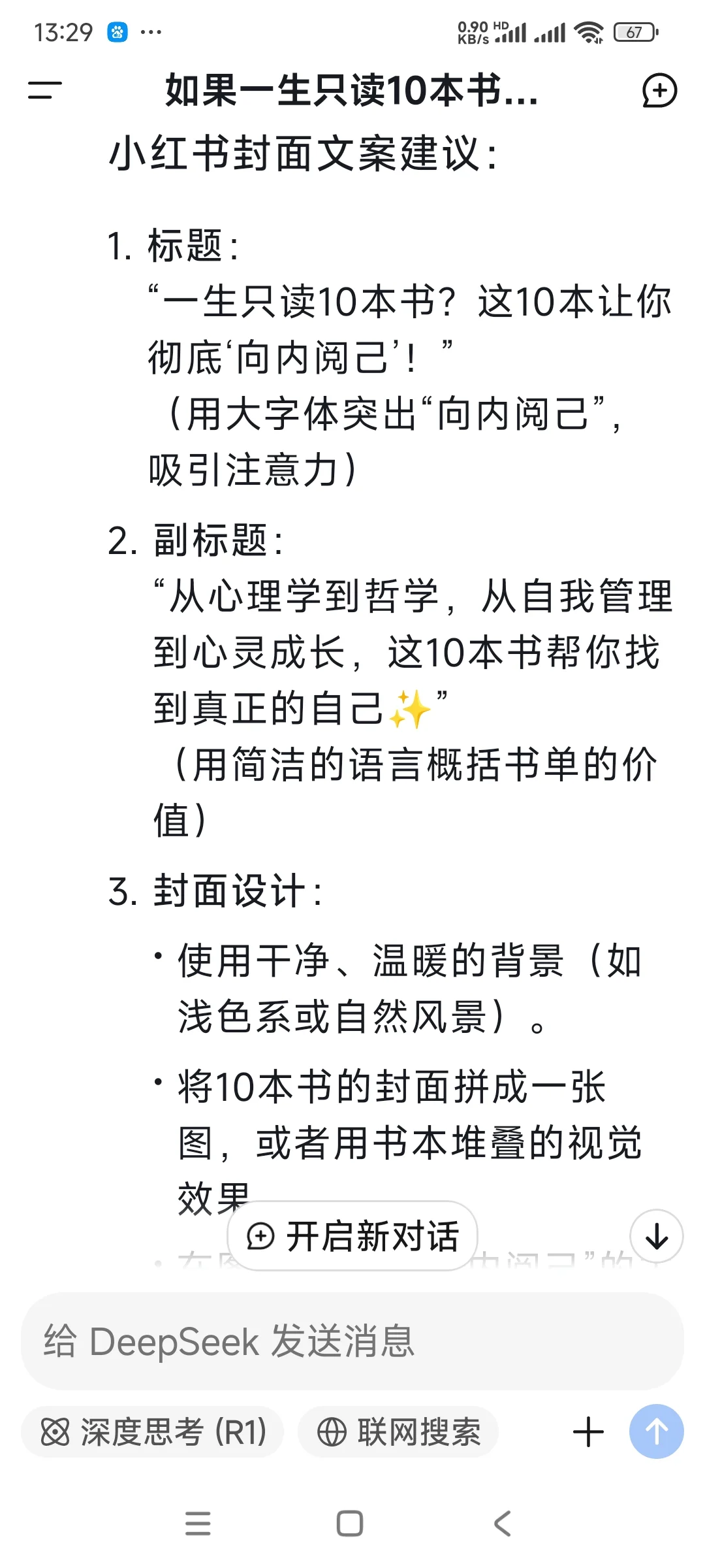 当Deepseek推荐这10本书籍，你读过几本？