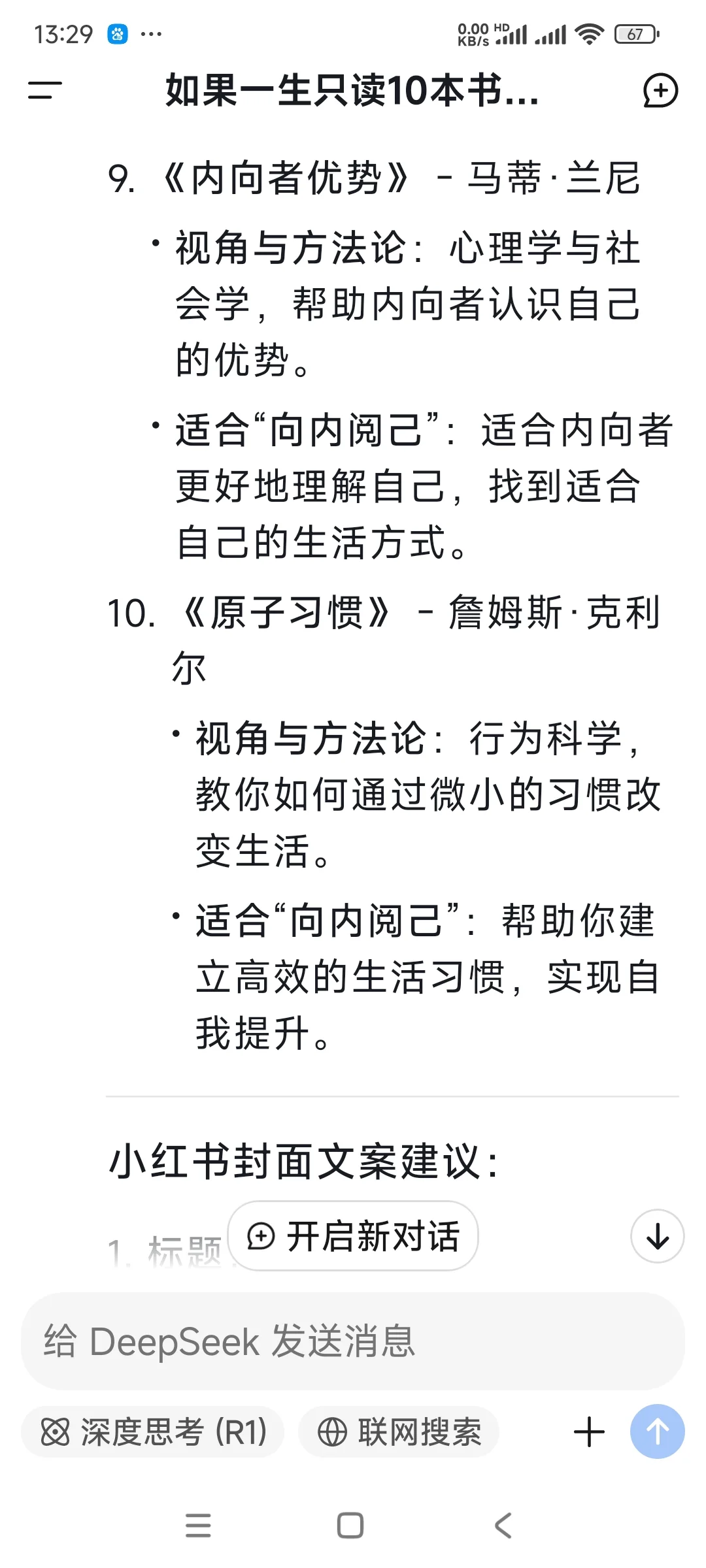 当Deepseek推荐这10本书籍，你读过几本？