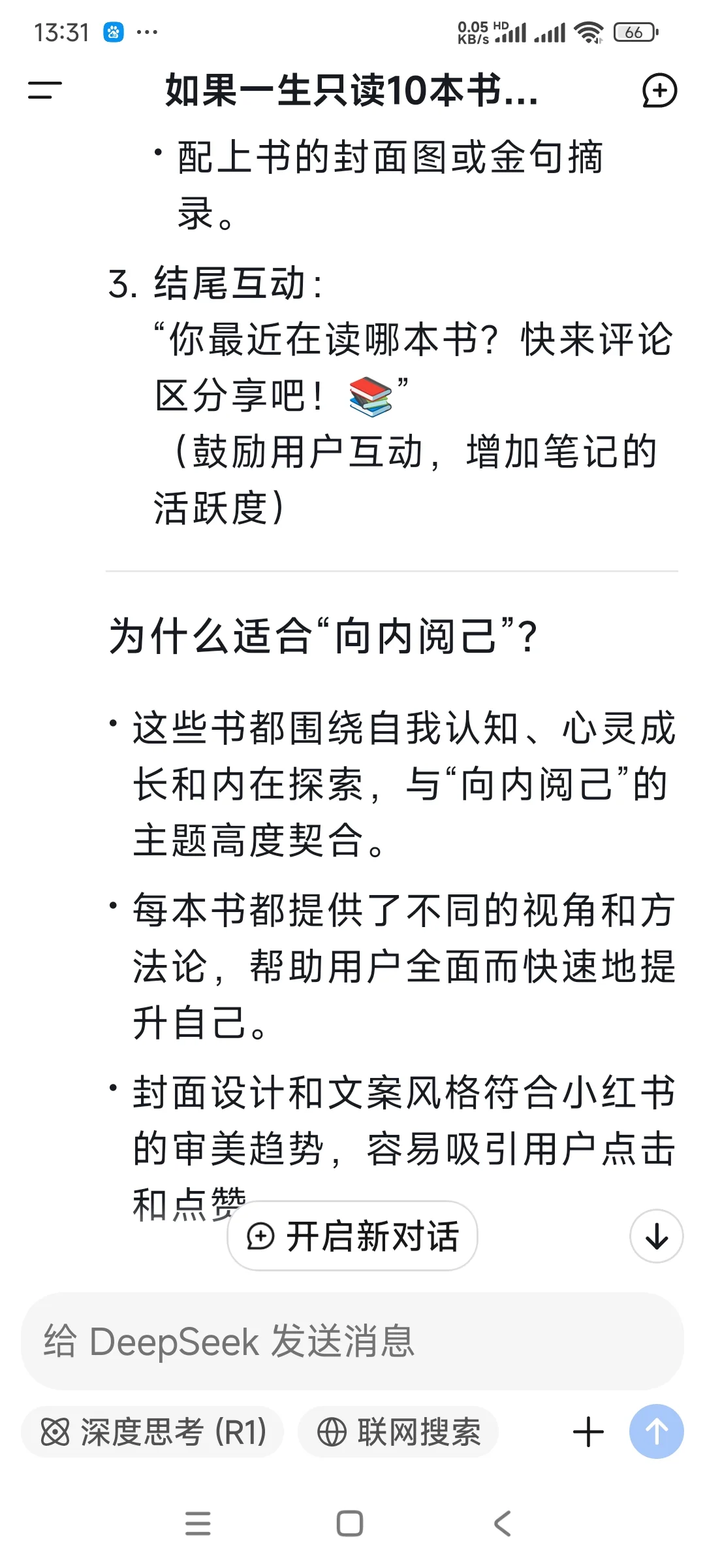 当Deepseek推荐这10本书籍，你读过几本？