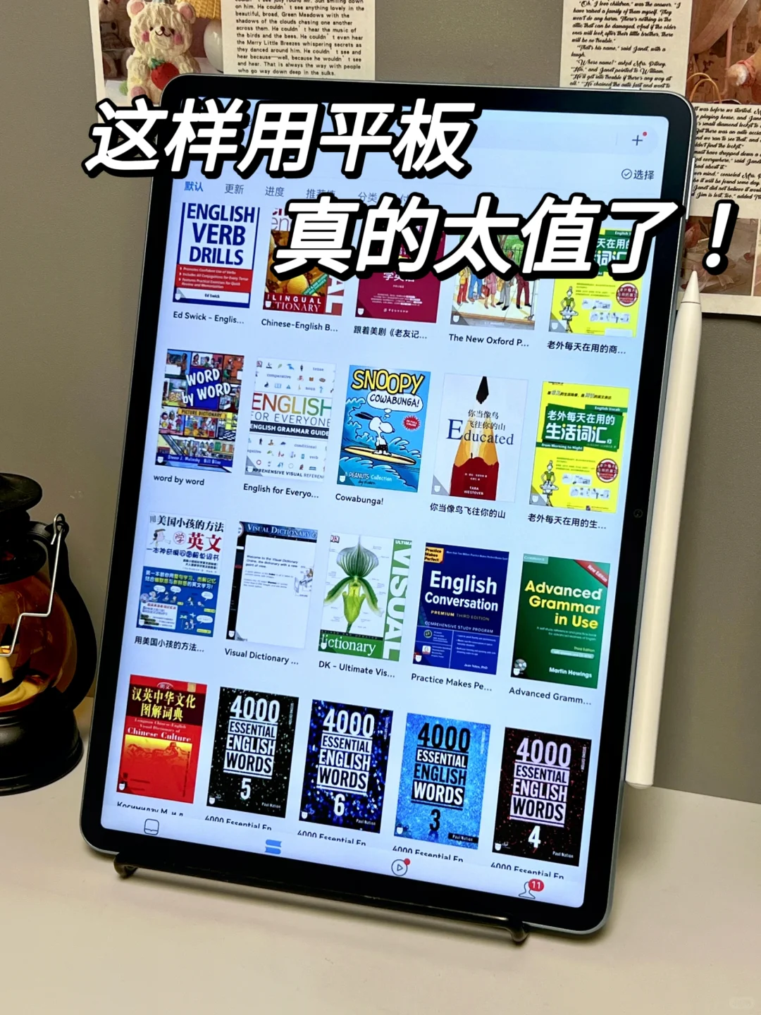 这样用平板，真的太值了！附免费实用APP！