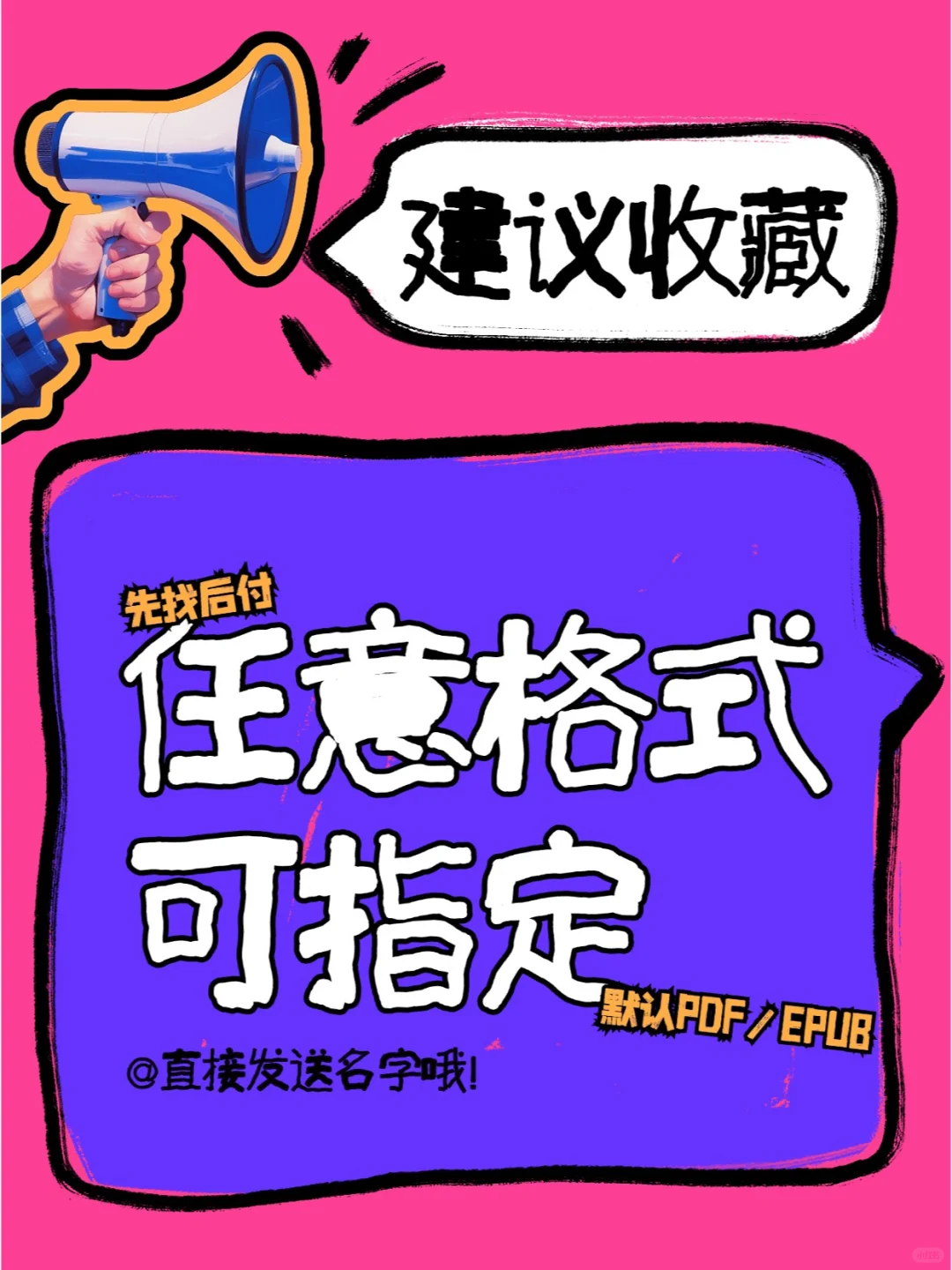 📚电子书帮找 | 找不到的书这里都有！✨