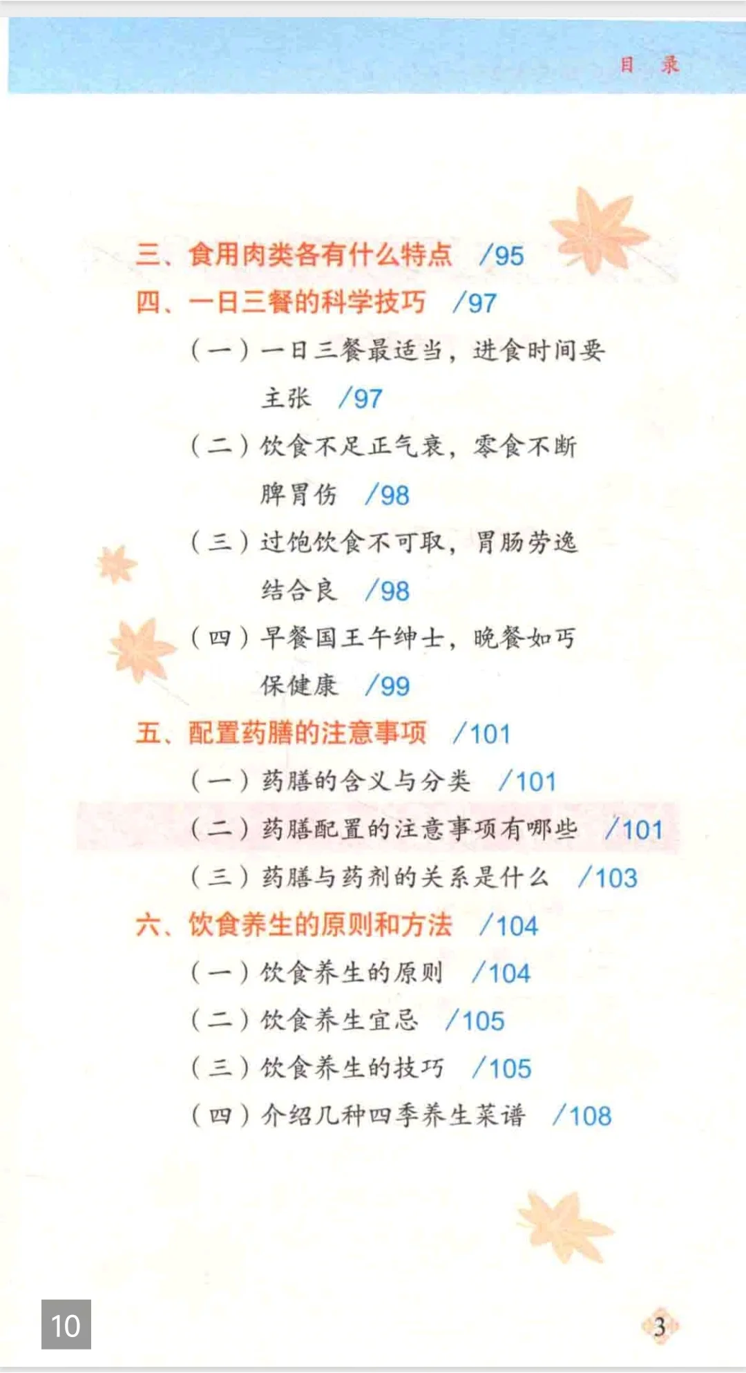 【PDF版】中医养生知识读本pdf电子书下载