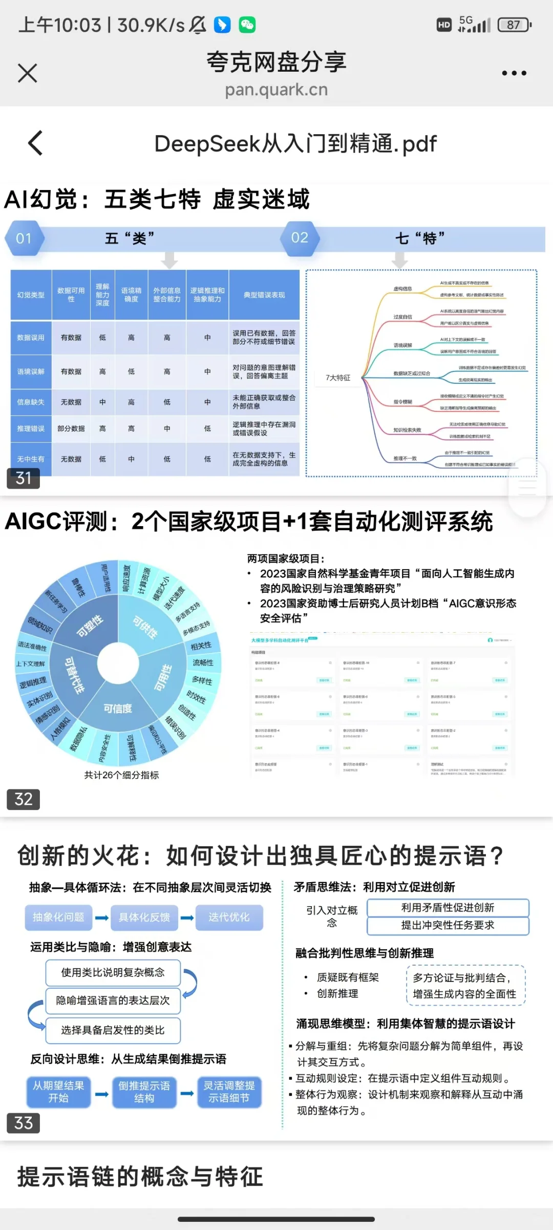 《DeepSeek：从入门到精通》PDF