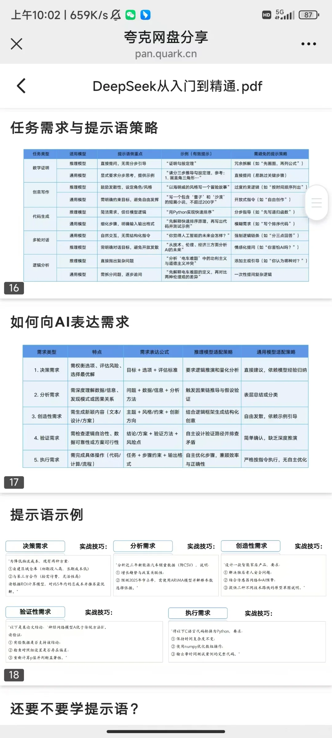 《DeepSeek：从入门到精通》PDF