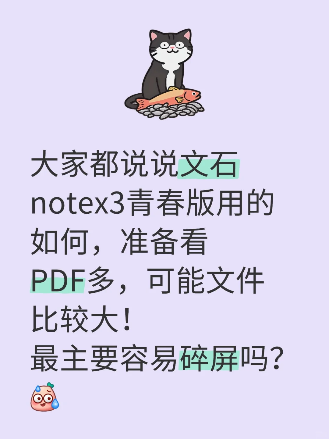 文石note x3青春版使用效果如何？