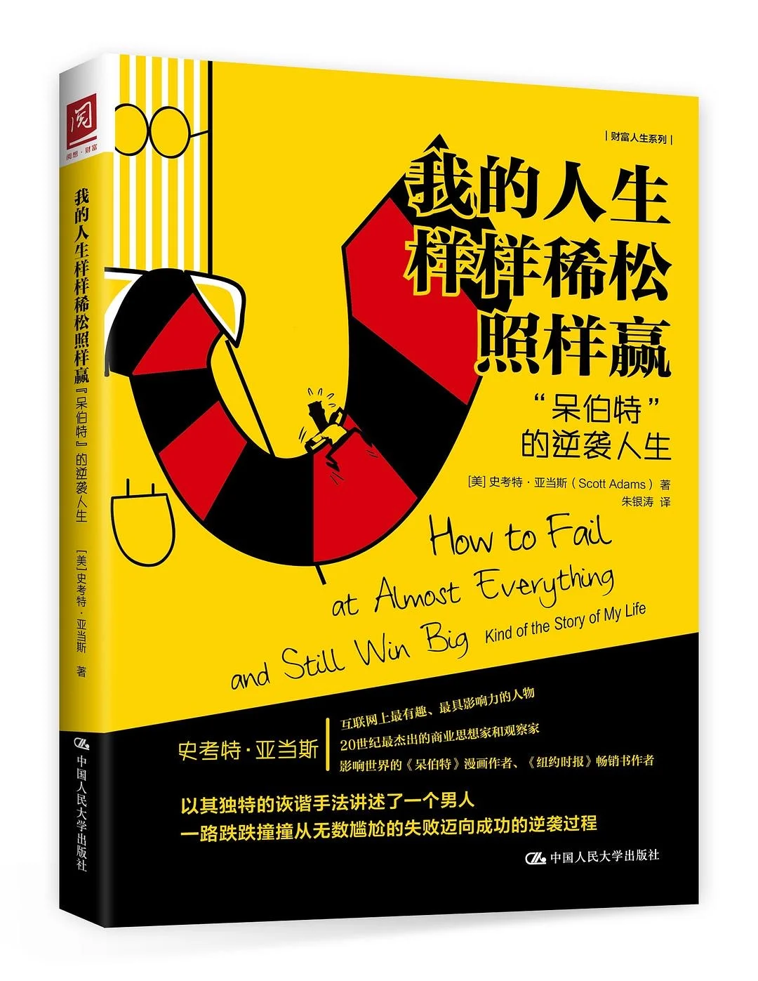 《我的人生样样稀松照样赢》PDF